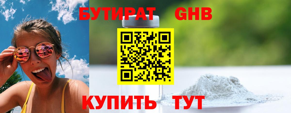 Магнитогорск  Бутират  Вход с VPN  Бутират бутик 