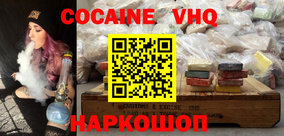 Магнитогорск  Cocaine Колумбийский  Кокаин VHQ  Вход с VPN 