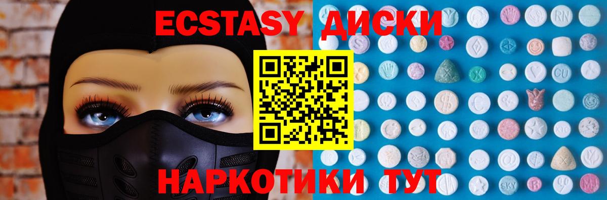 ЭКСТАЗИ mix  Экстази  Магнитогорск  ЭКСТАЗИ 250 мг  Вход с VPN 