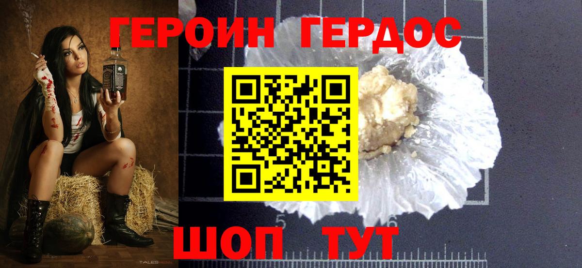 Героин хмурый  Вход с VPN  Магнитогорск 