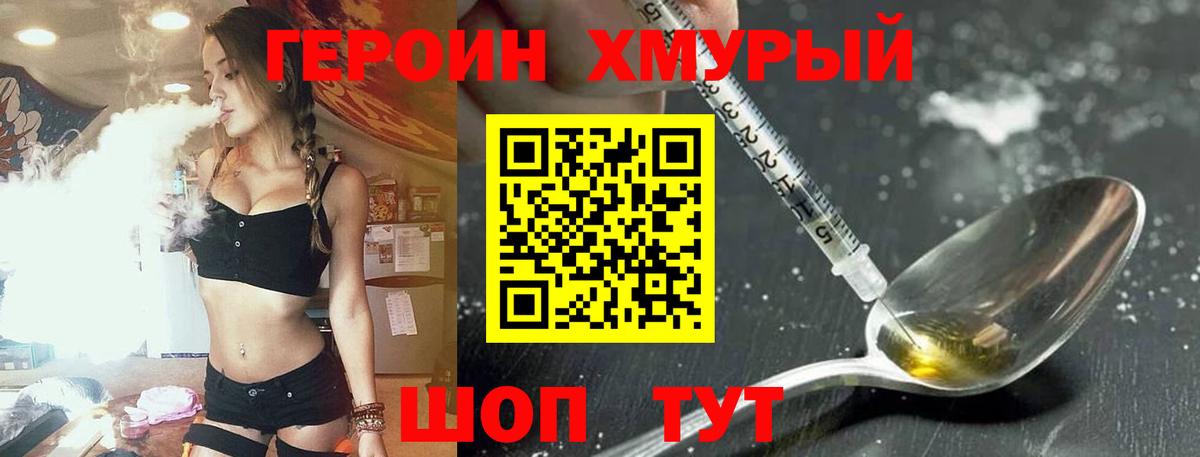 ГЕРОИН VHQ Магнитогорск