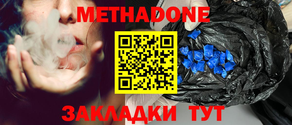 Магнитогорск  МЕТАДОН мёд  Вход с VPN 